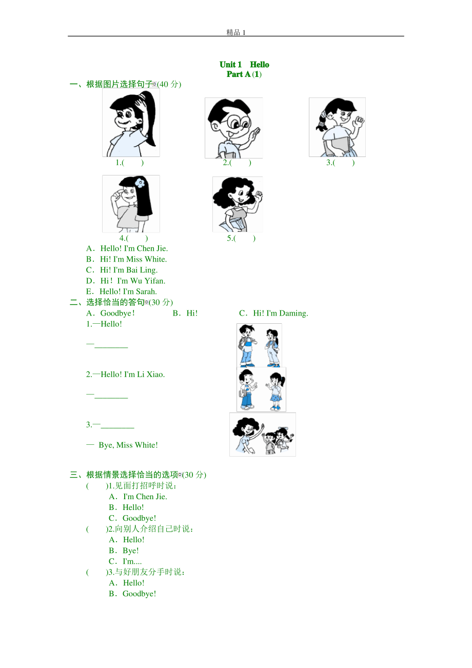 课时测评-英语PEP版3年上unit 1《Hello》PartA及答案 (1).pdf_第1页