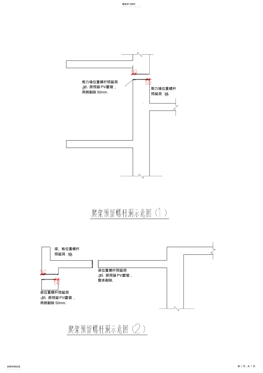 2022年爬架螺栓预留洞口封堵专项施工方案 .pdf_第2页