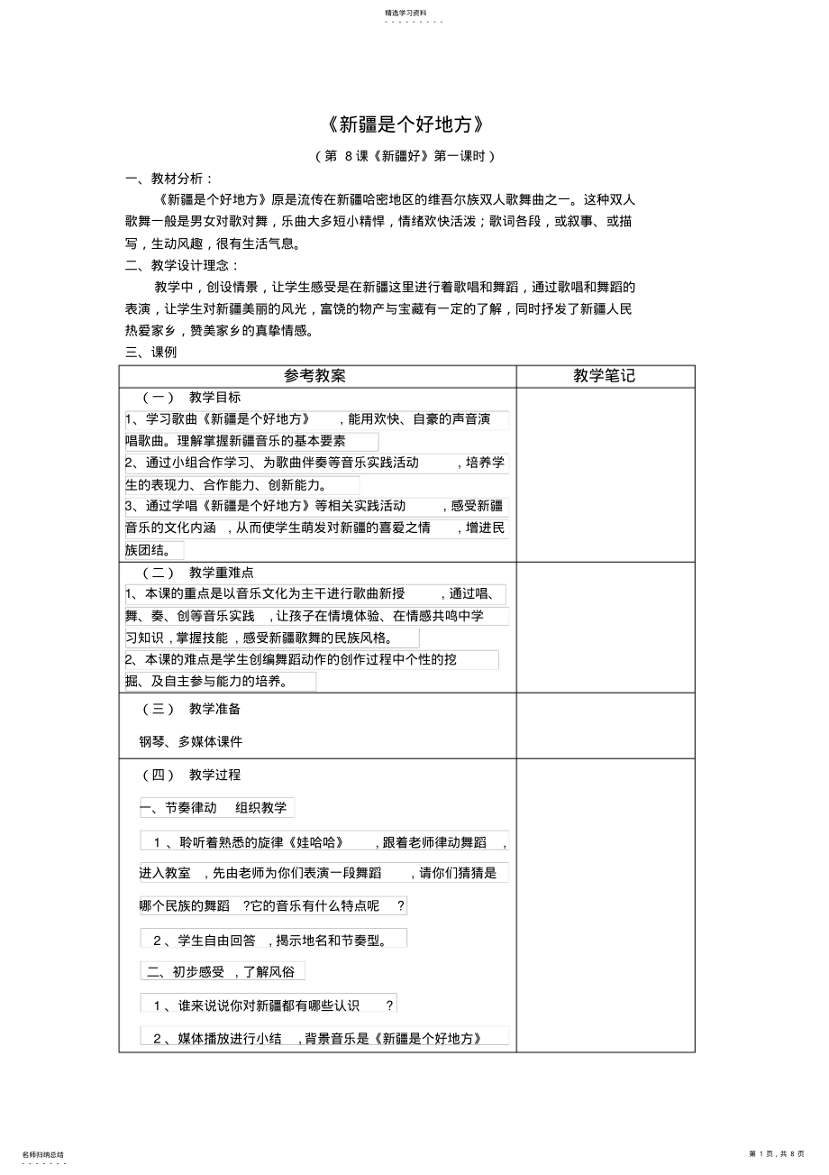 2022年二年级下册第八课：好教案 .pdf_第1页