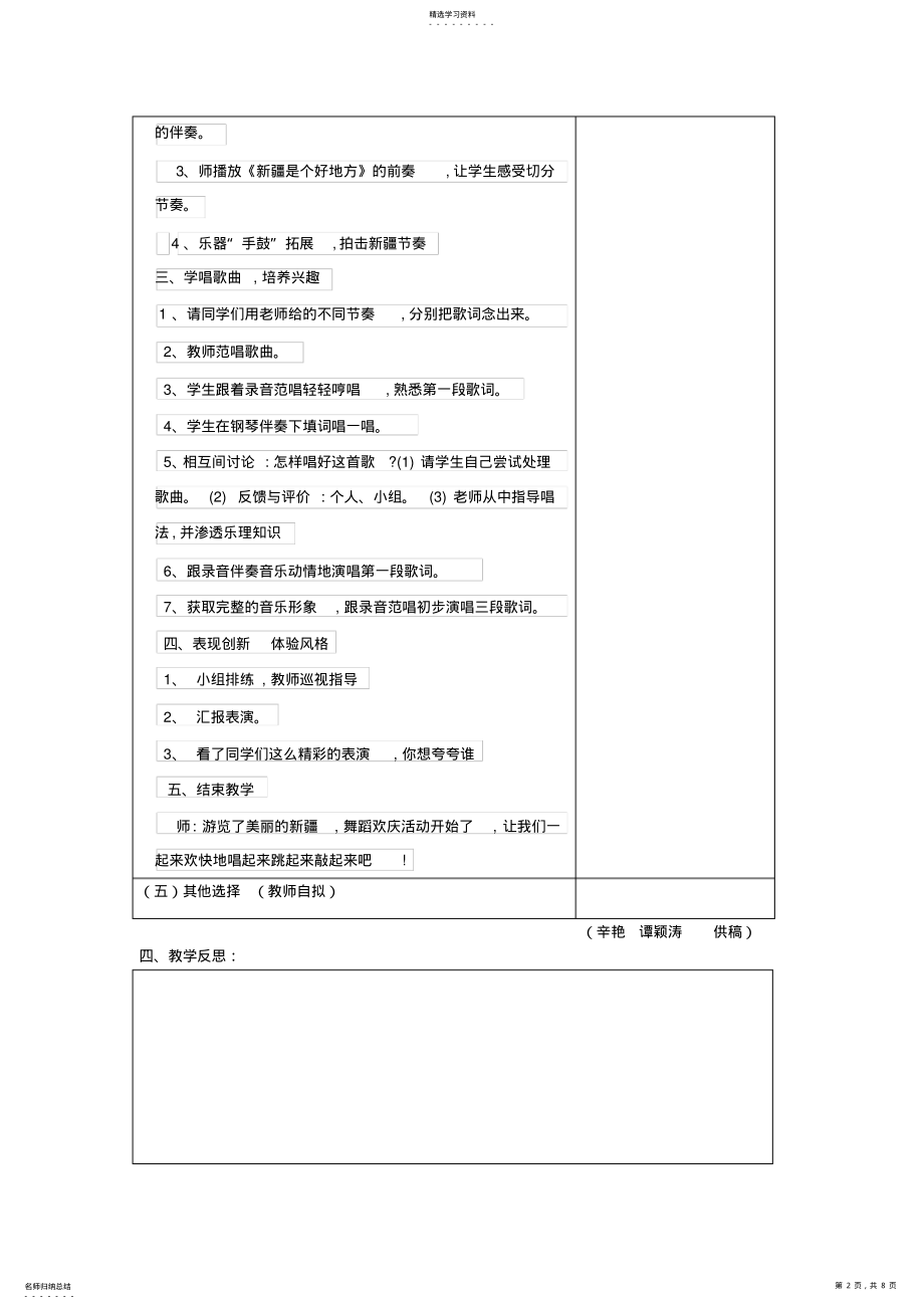 2022年二年级下册第八课：好教案 .pdf_第2页