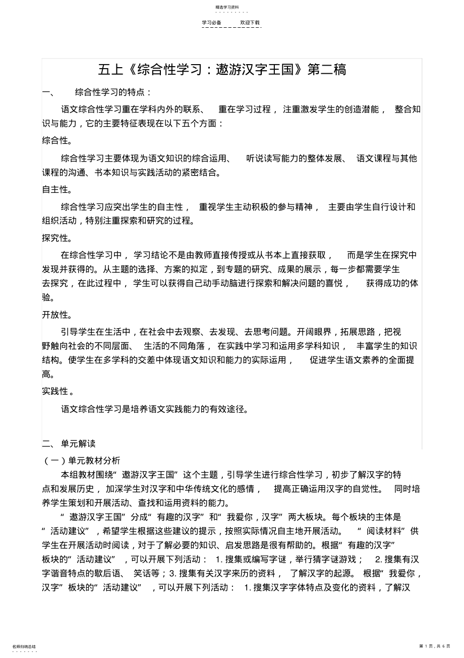 2022年五上语文《综合性学习》教学设计 .pdf_第1页