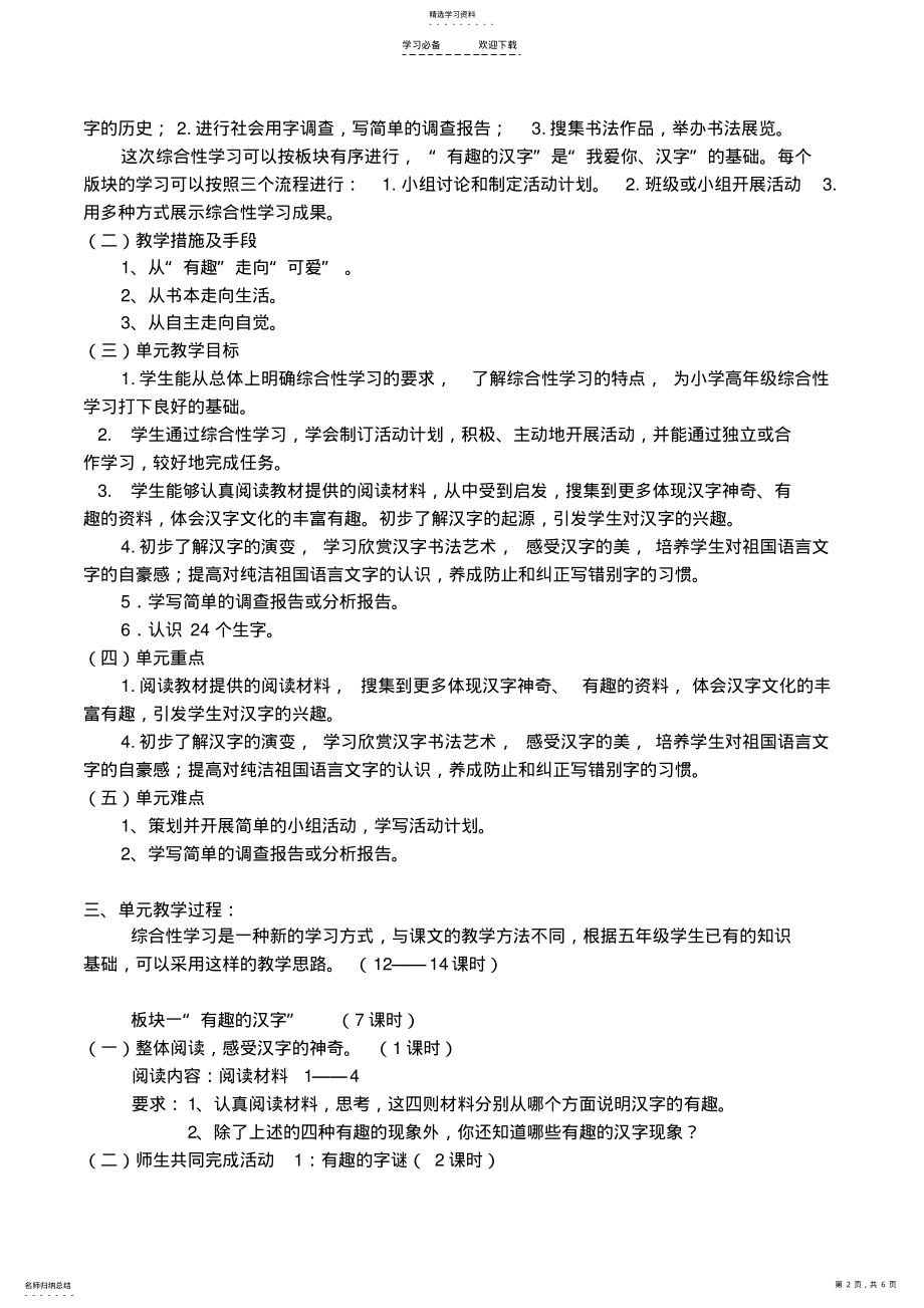 2022年五上语文《综合性学习》教学设计 .pdf_第2页