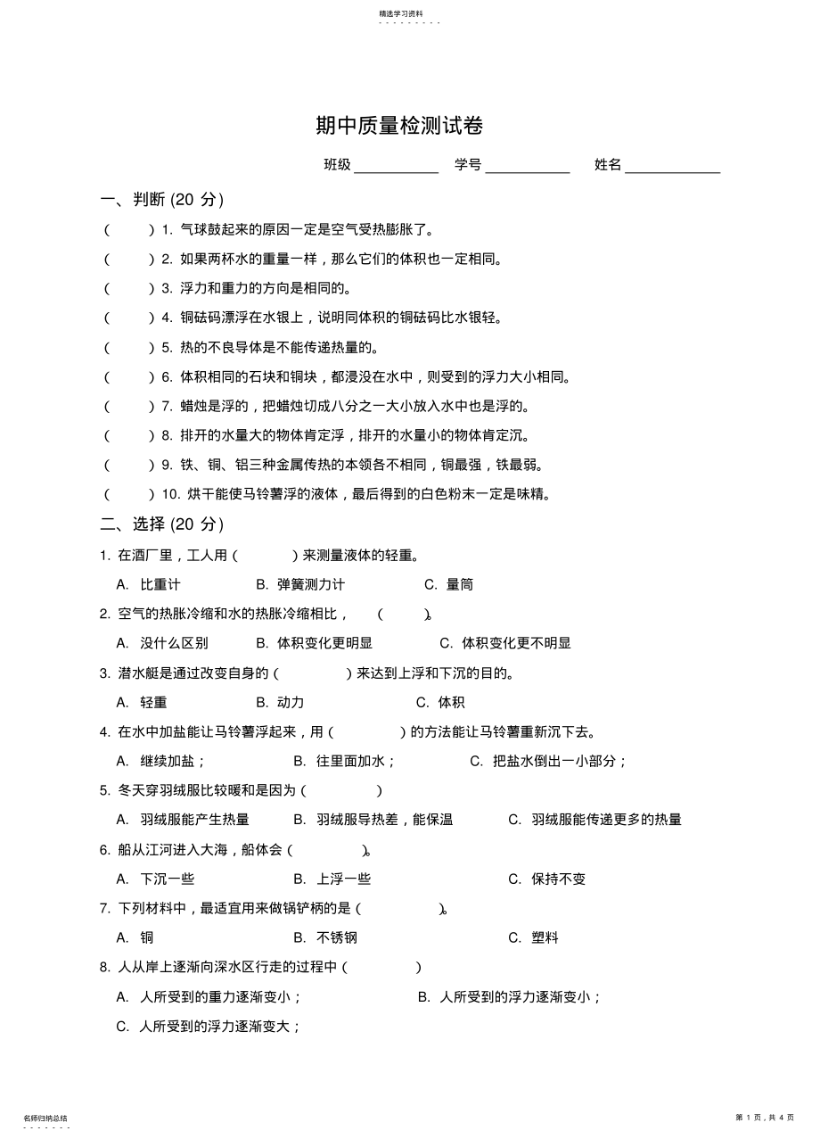 2022年瑞安市安阳实验小学科学五下期中质量检测试卷 .pdf_第1页