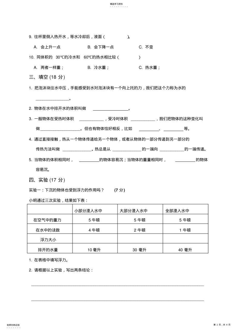 2022年瑞安市安阳实验小学科学五下期中质量检测试卷 .pdf_第2页