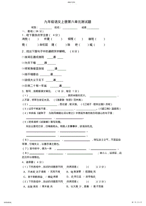 2022年九上第六单元试卷 .pdf