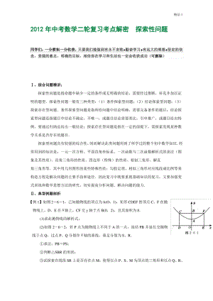 2020年中考数学复习考点解密 探索性问题(含解析).pdf