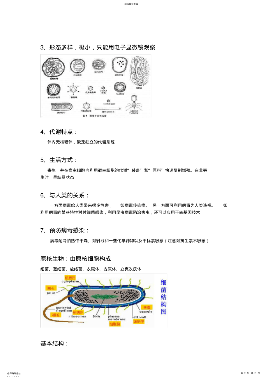 2022年生命的结构基础知识点归纳 .pdf_第2页