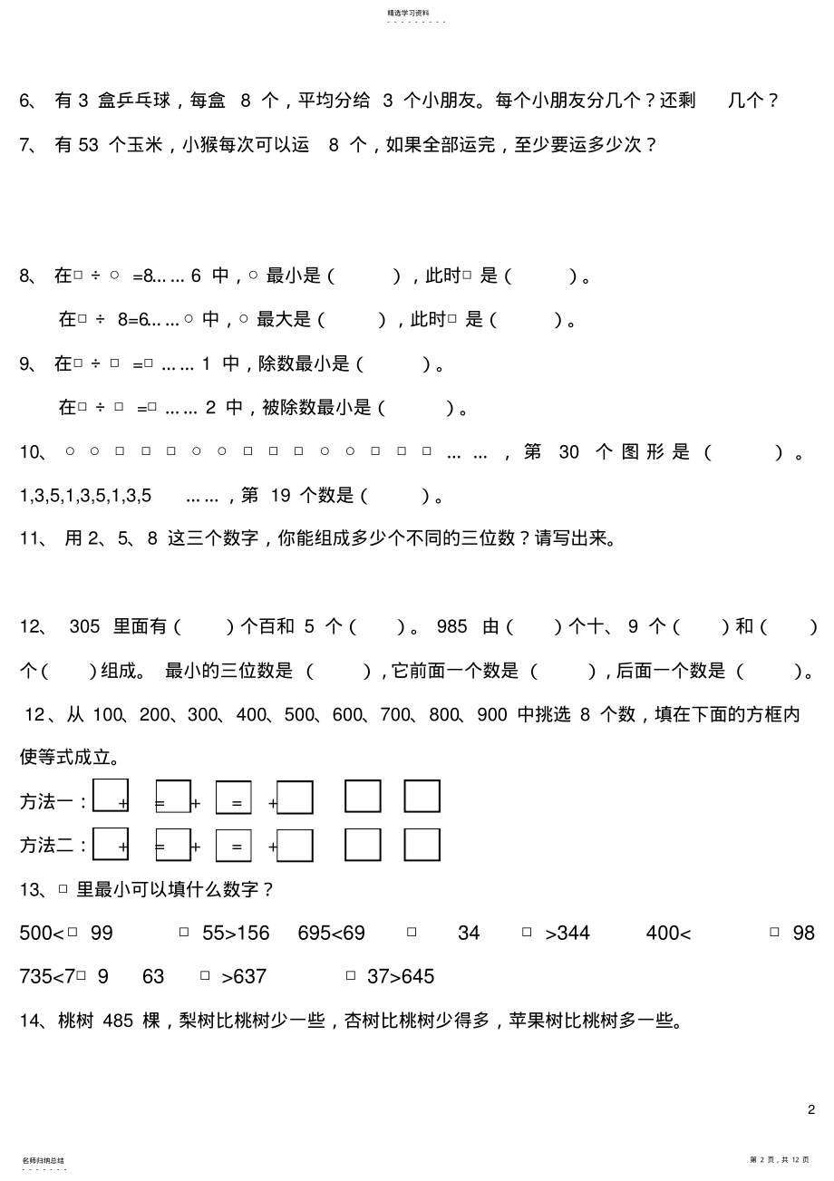 2022年二年级下册数学易错题汇总练习 .pdf_第2页