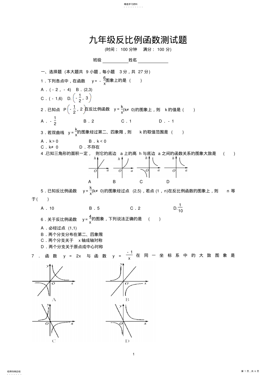 2022年九年级反比例函数测试题 .pdf_第1页