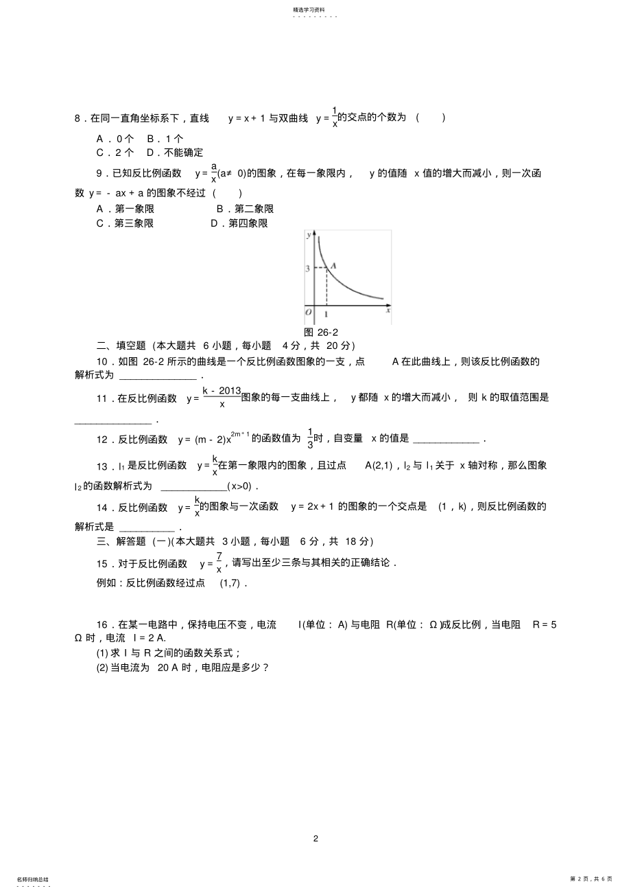 2022年九年级反比例函数测试题 .pdf_第2页