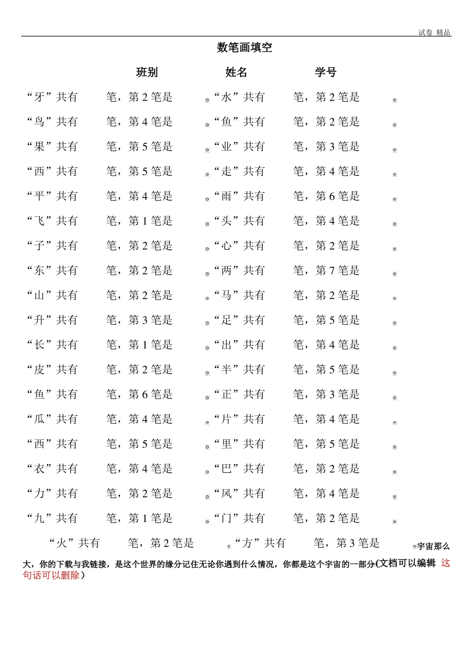 一年级语文上册专项练习：数笔画填空43.pdf_第1页