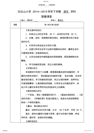 2022年二年级语文下册第八单元智趣课堂 .pdf