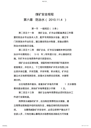 2022年煤矿安全规程防治水内容讨论 .pdf