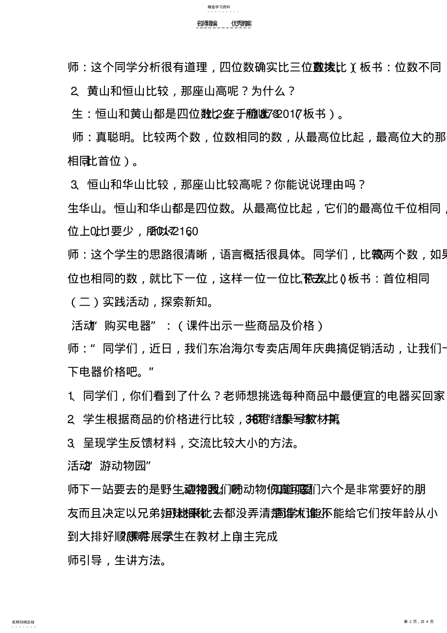 2022年二年级数学示范课教案 .pdf_第2页