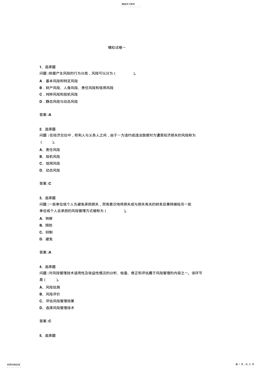 2022年习题三模拟试卷一 .pdf_第1页