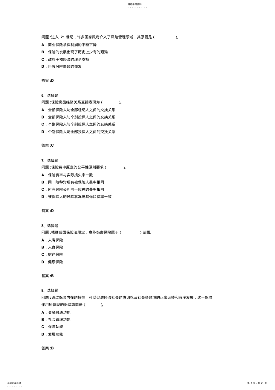 2022年习题三模拟试卷一 .pdf_第2页