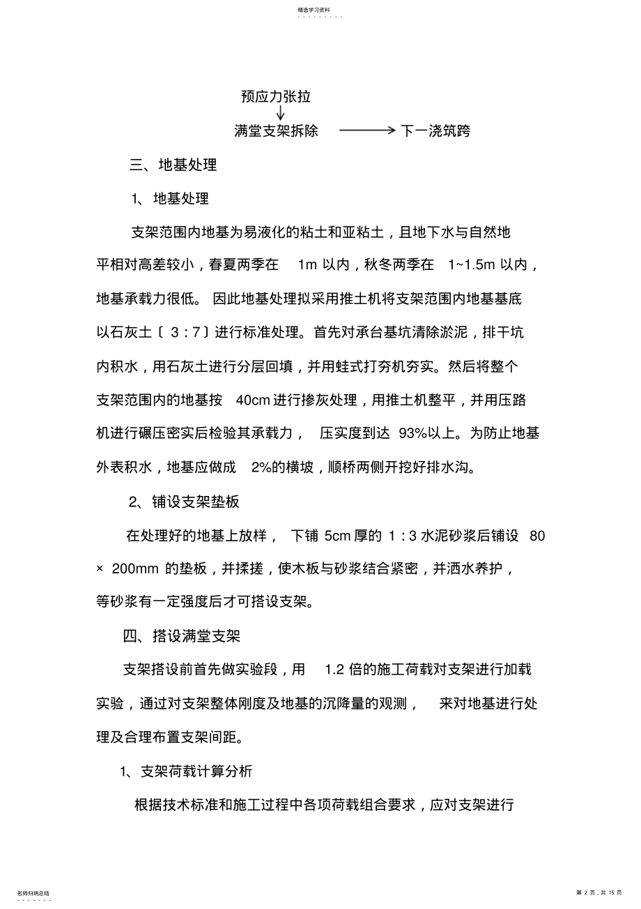 2022年现浇连续梁满堂支架施工方案 .pdf_第2页