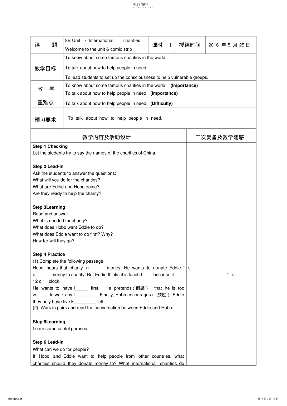 2022年牛津译林版英语八年级下Unit7全单元教案 .pdf_第1页