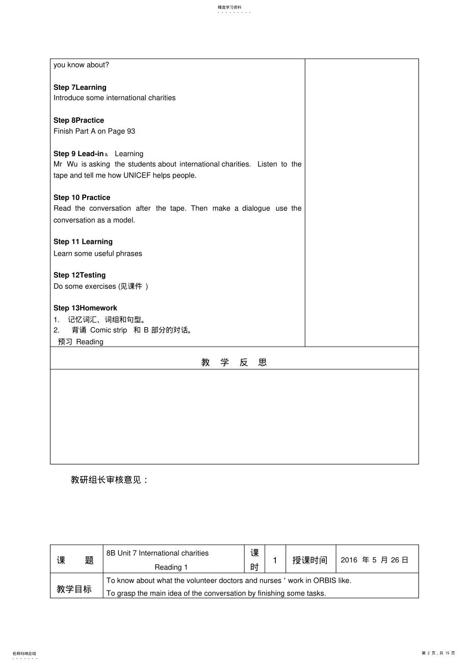 2022年牛津译林版英语八年级下Unit7全单元教案 .pdf_第2页