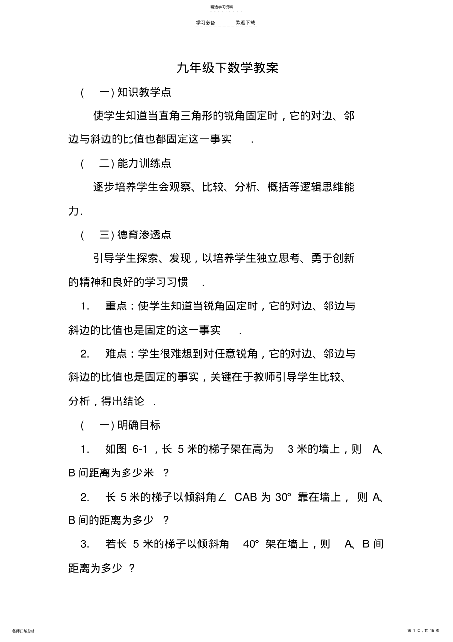 2022年九年级下数学教案 .pdf_第1页