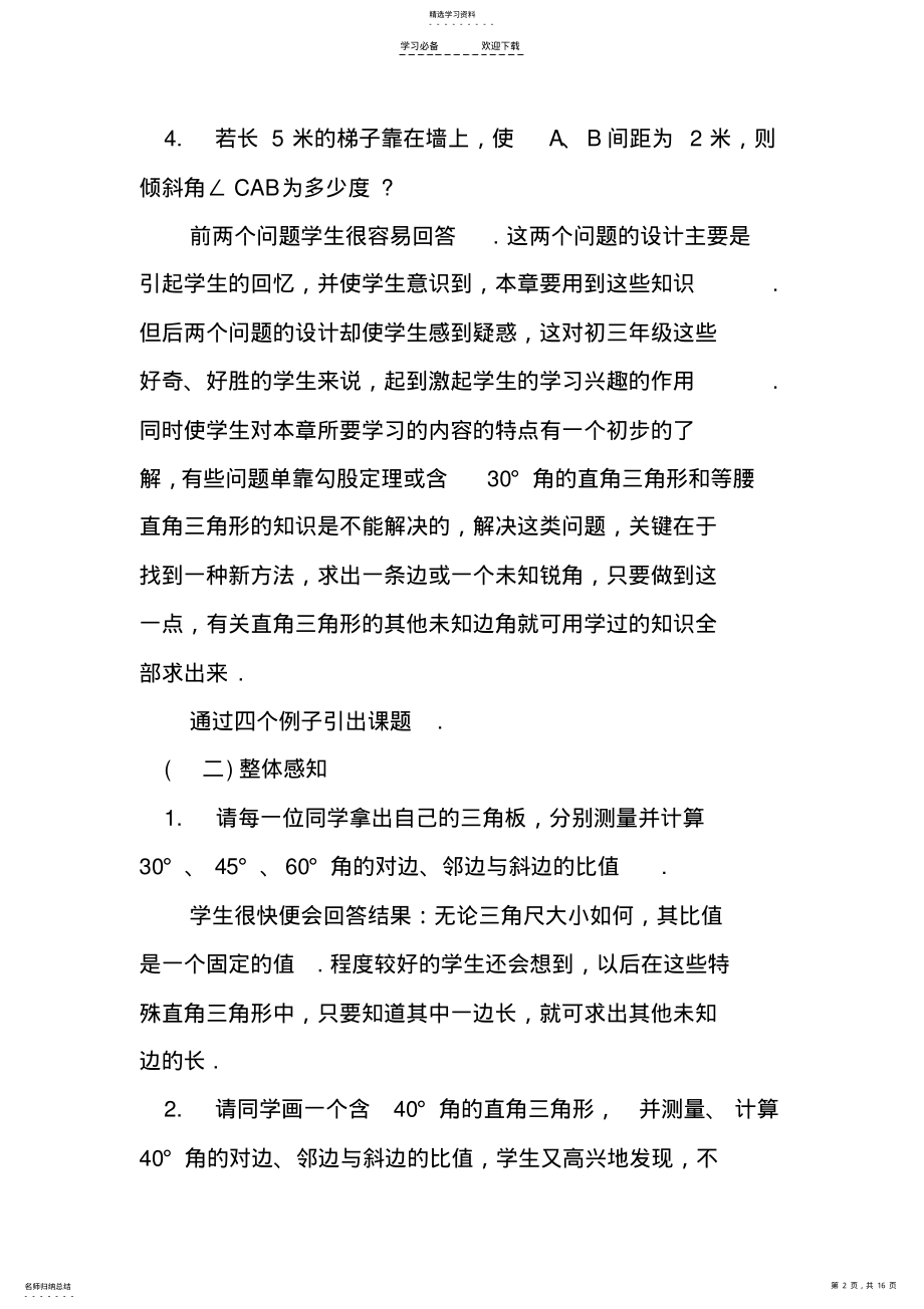 2022年九年级下数学教案 .pdf_第2页