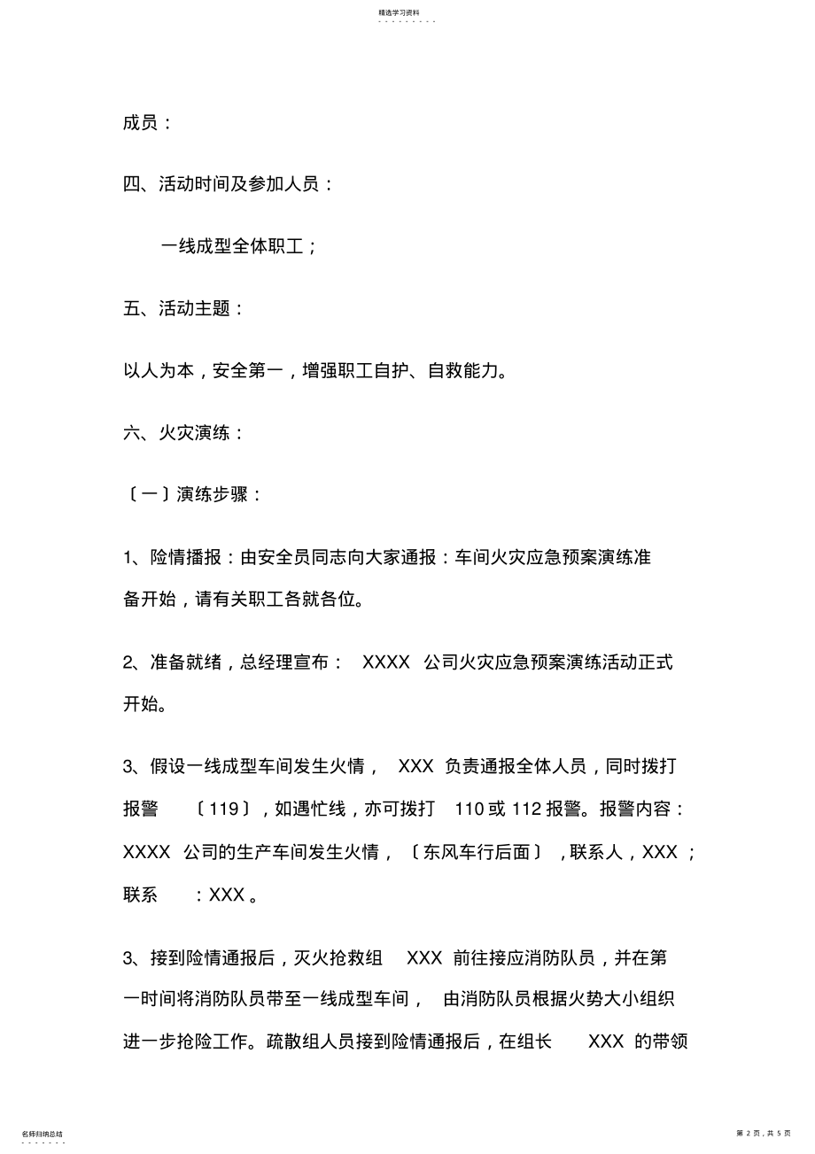 2022年火灾应急预案演练方案 .pdf_第2页