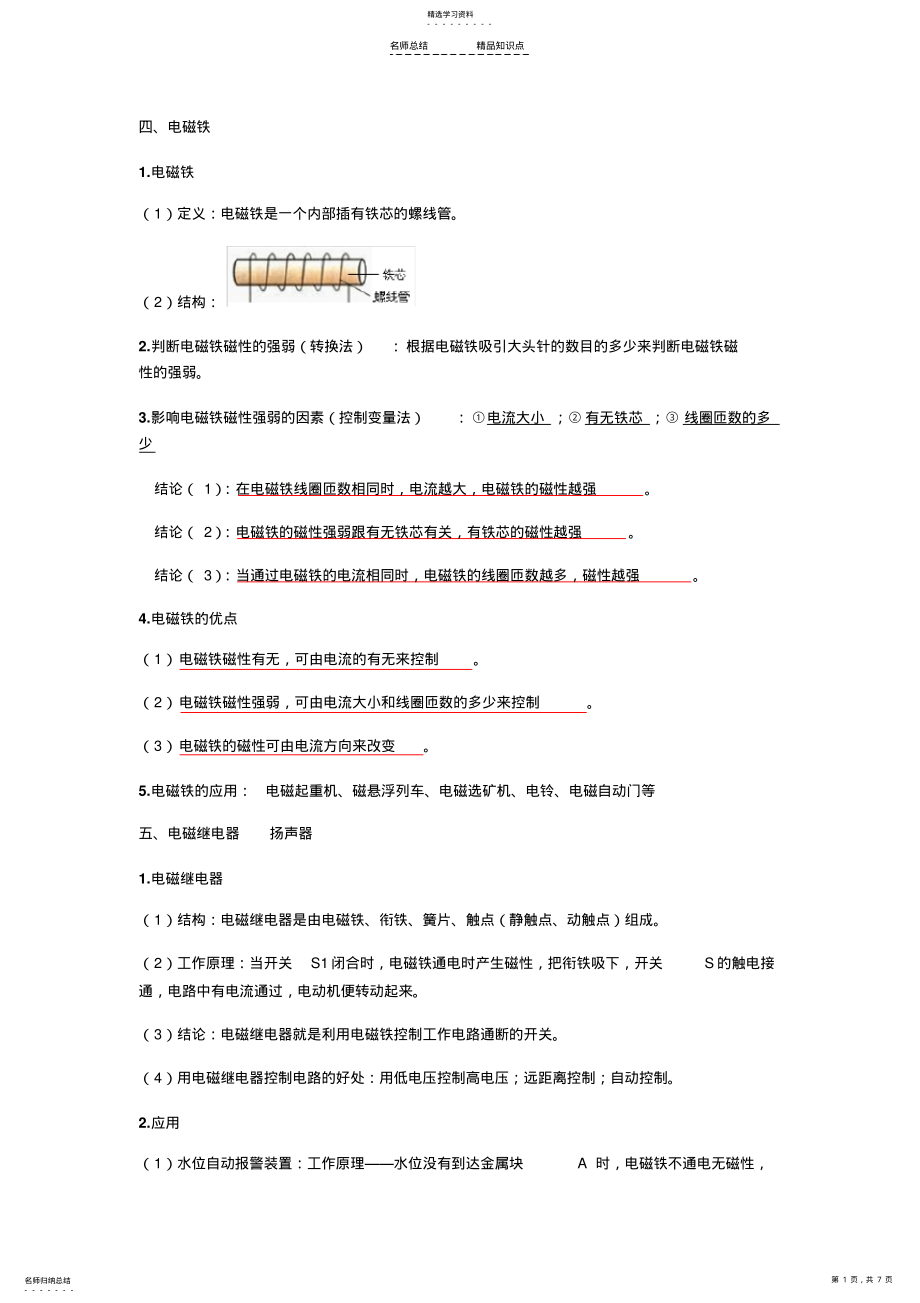 2022年物理电磁铁与电磁继电器知识点和习题 .pdf_第1页