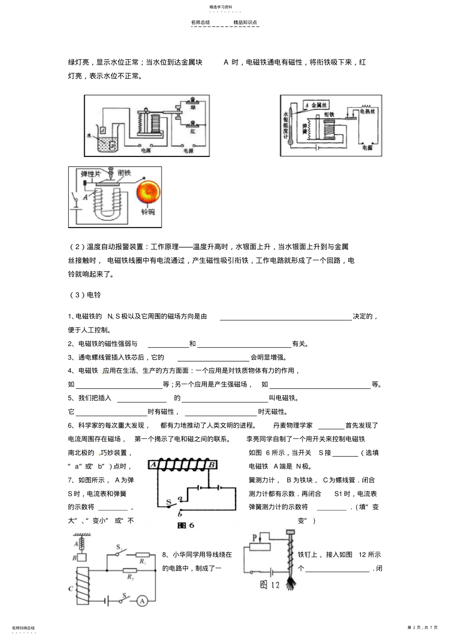 2022年物理电磁铁与电磁继电器知识点和习题 .pdf_第2页