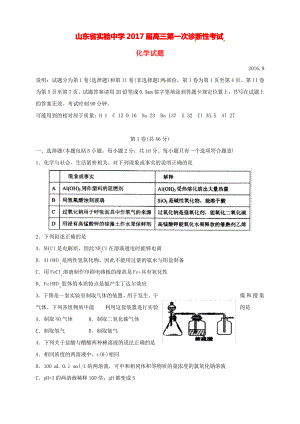 山东省实验中学2020届高三化学第一次诊断性考试试题.pdf