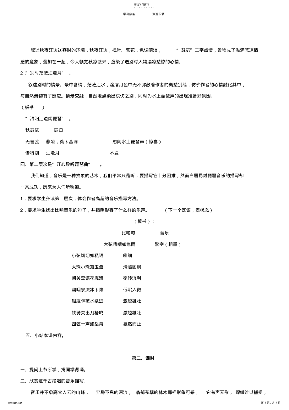 2022年九年级语文上册第4课《琵琶行》教学设计北师大版 .pdf_第2页