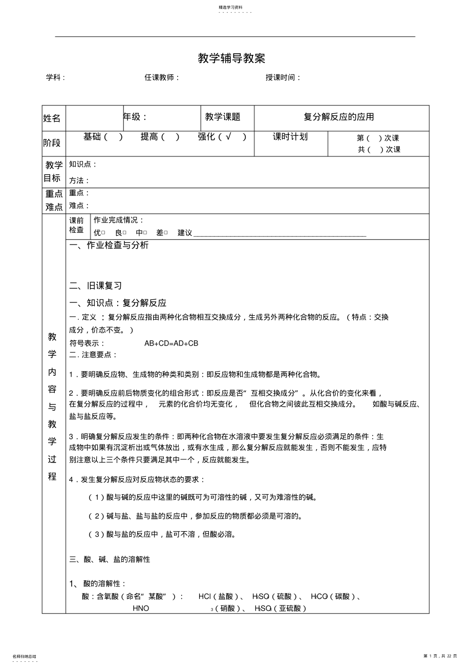 2022年九年级化学复分解反应的应用中考复习教案 .pdf_第1页