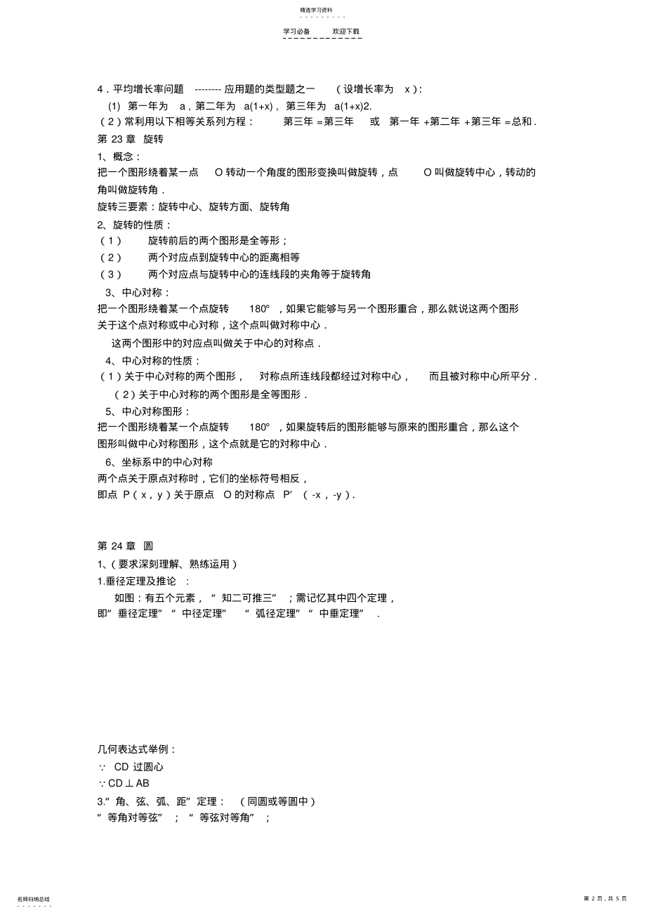 2022年九年级上册数学知识点考点 .pdf_第2页