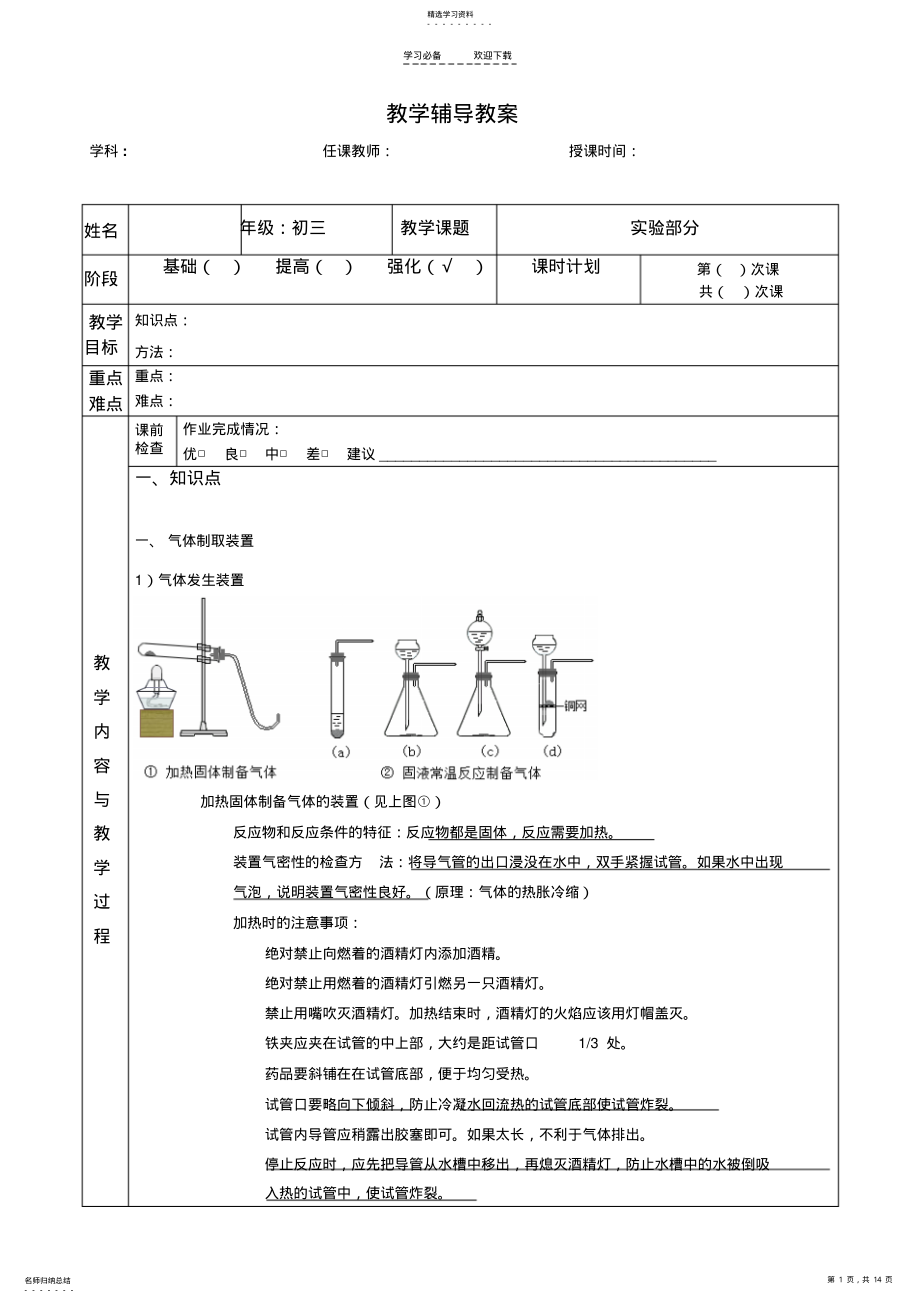 2022年九年级化学实验部分中考复习教案 .pdf_第1页