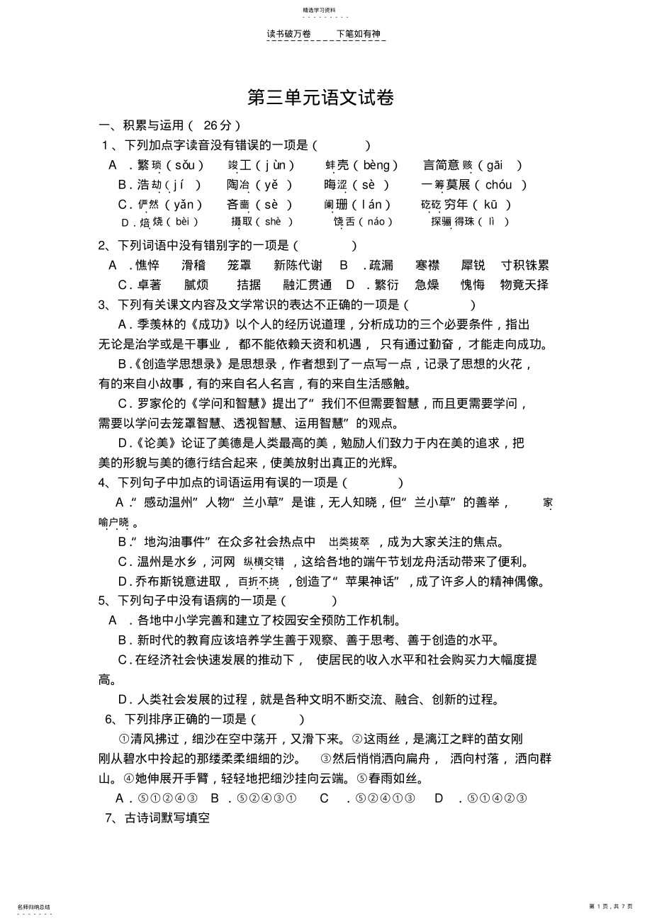 2022年九上语文第三单元考试 .pdf_第1页