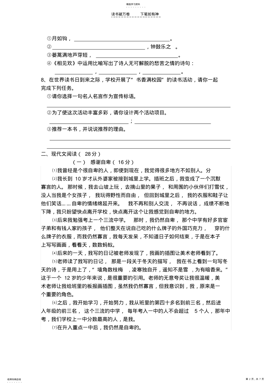 2022年九上语文第三单元考试 .pdf_第2页