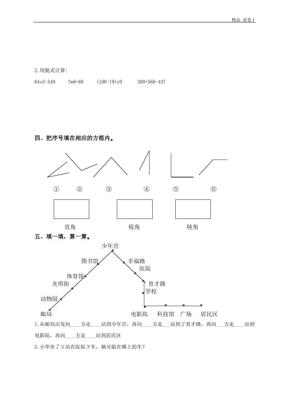 北师大版二年级下学期数学期末总复习练习题.pdf_第2页