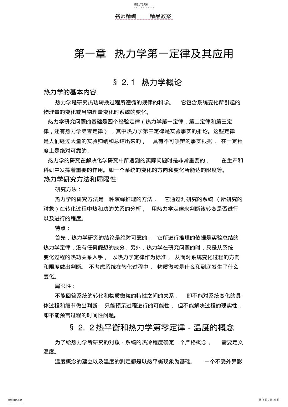 2022年物理化学课程教案 .pdf_第2页