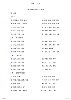 2022年二年级上册生字表组词 .pdf