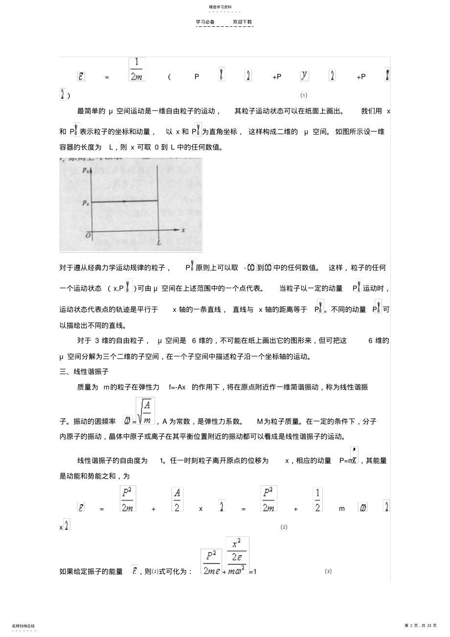 2022年热力学与统计物理第四章知识总结 .pdf_第2页