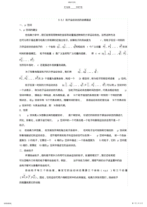 2022年热力学与统计物理第四章知识总结 .pdf