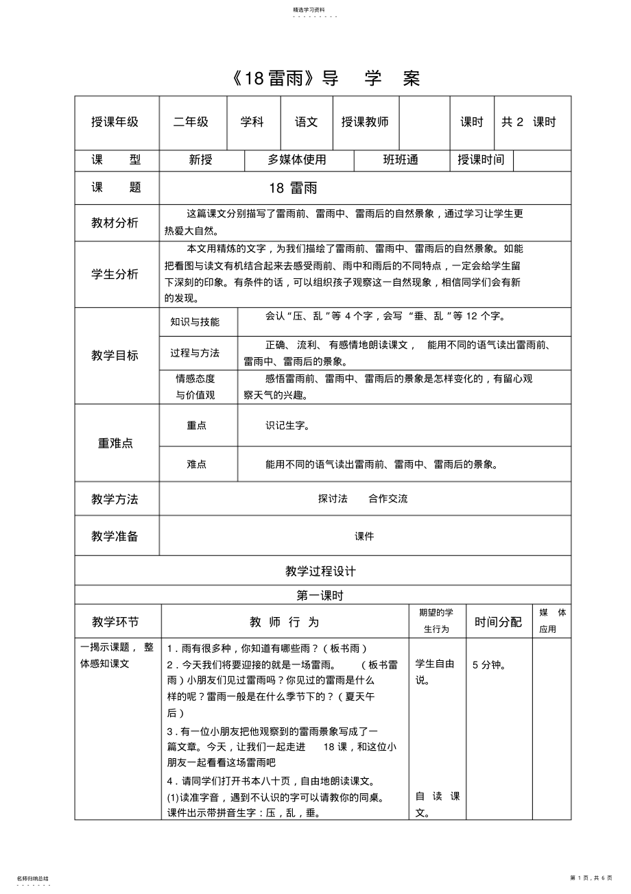 2022年二年级语文《雷雨》教学设计 .pdf_第1页