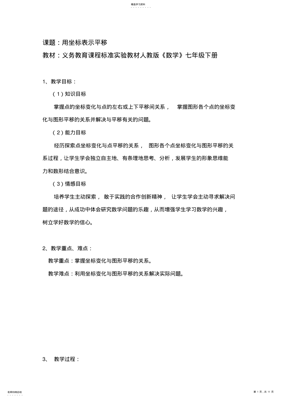 2022年用坐标表示平移教学设计 .pdf_第1页