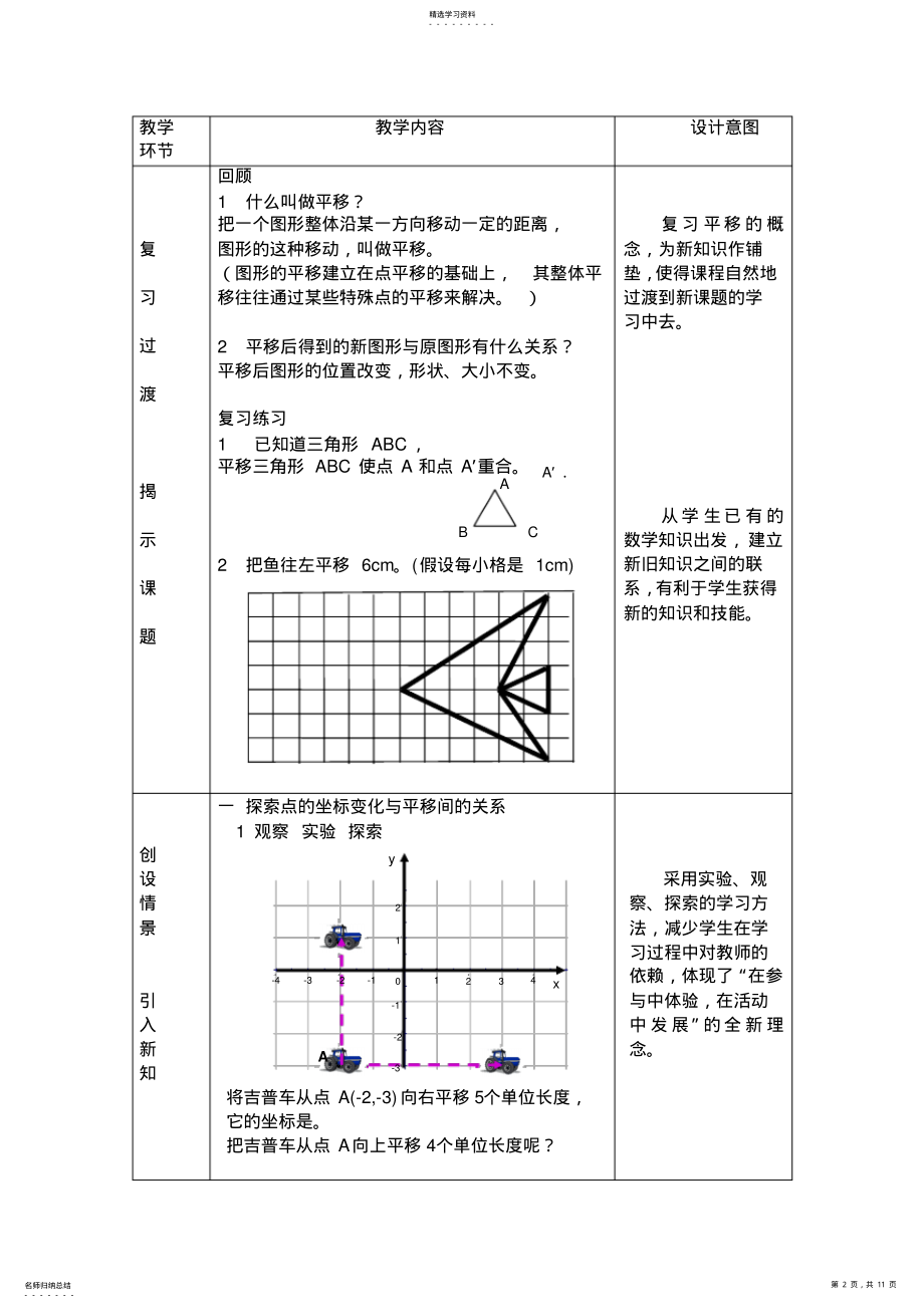 2022年用坐标表示平移教学设计 .pdf_第2页