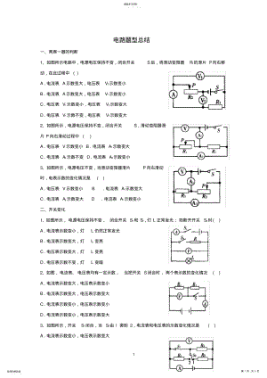 2022年九年级物理电学题型总结 .pdf