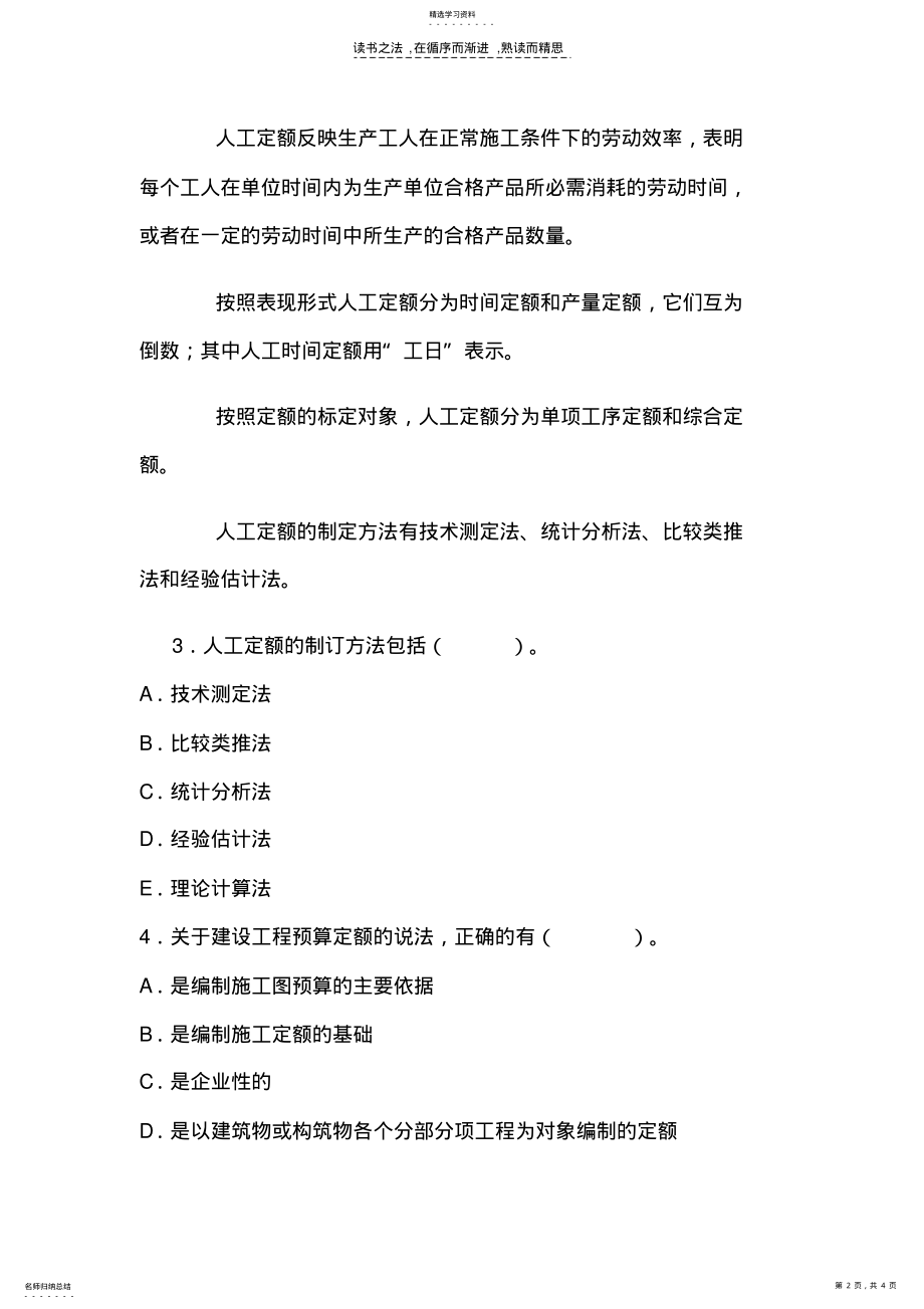 2022年二级建造师施工管理考点建设工程定额 .pdf_第2页