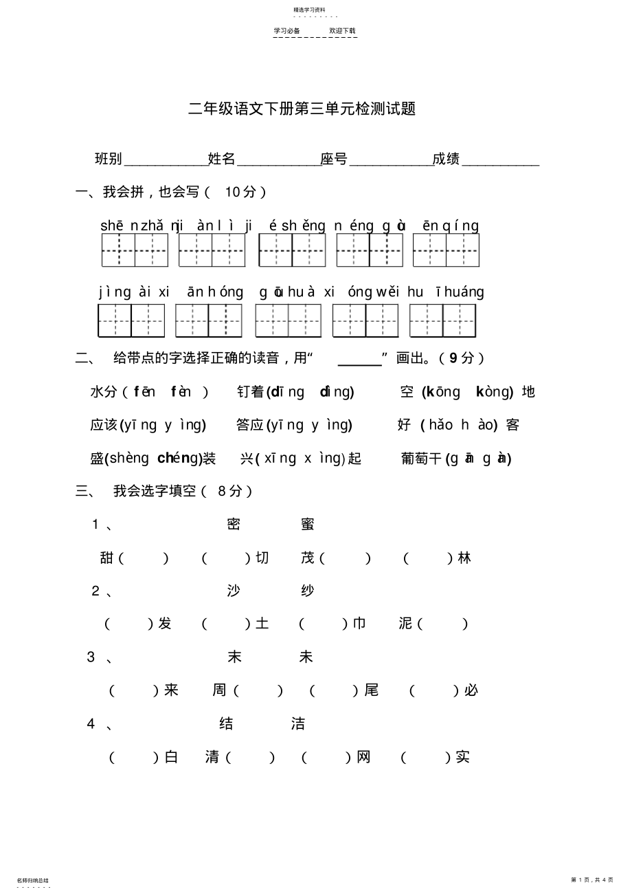 2022年二年级语文下册第三单元检测试题 .pdf_第1页