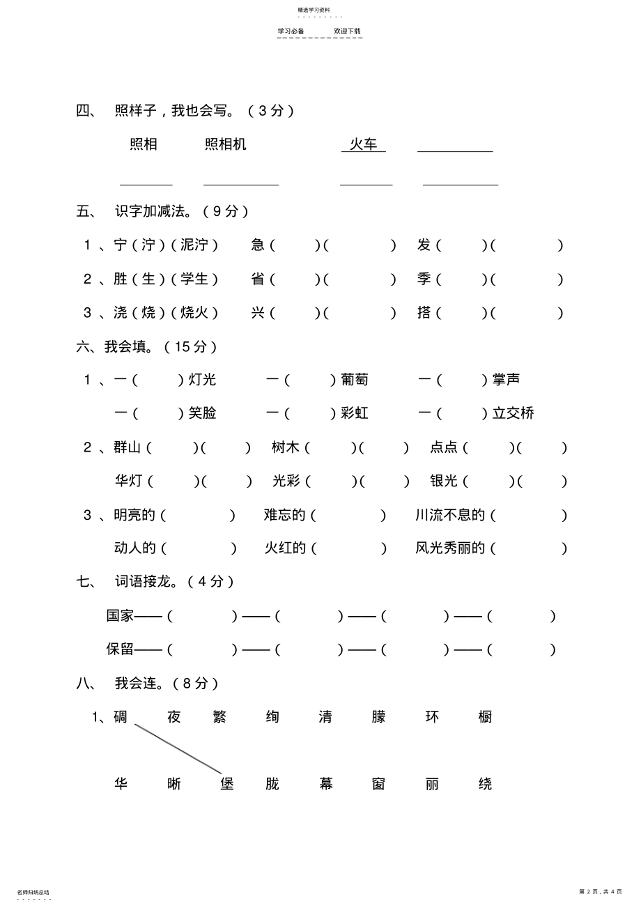 2022年二年级语文下册第三单元检测试题 .pdf_第2页