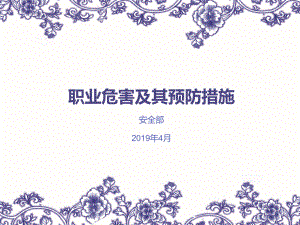 职业病危害及其预防措施知识培训ppt课件.ppt