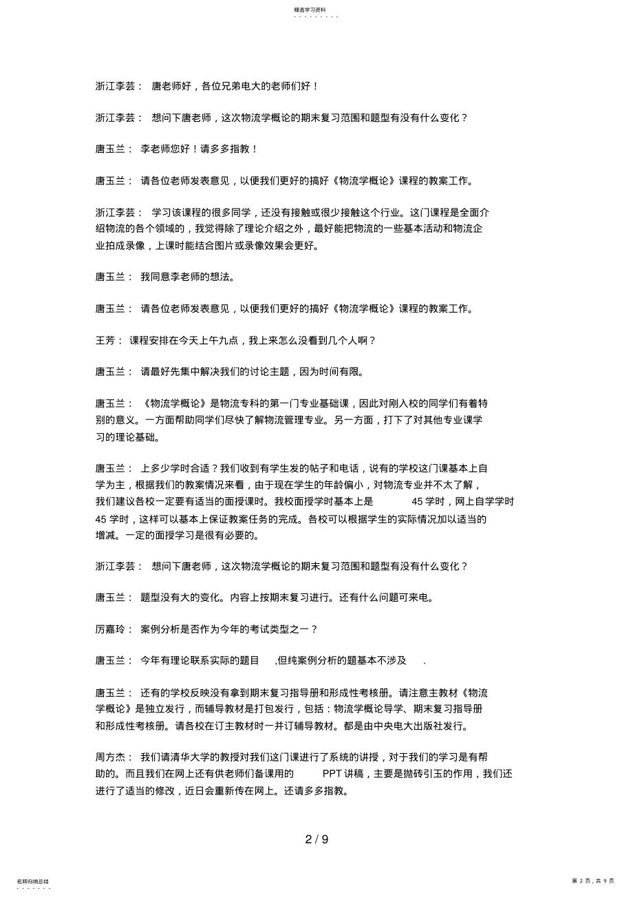 2022年物流学概论期末复习答疑 .pdf_第2页