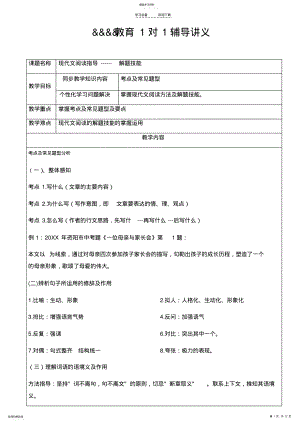 2022年现代文阅读指导--解题技巧 .pdf